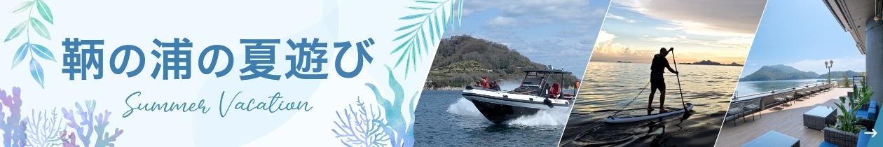 鞆の浦の夏遊び
